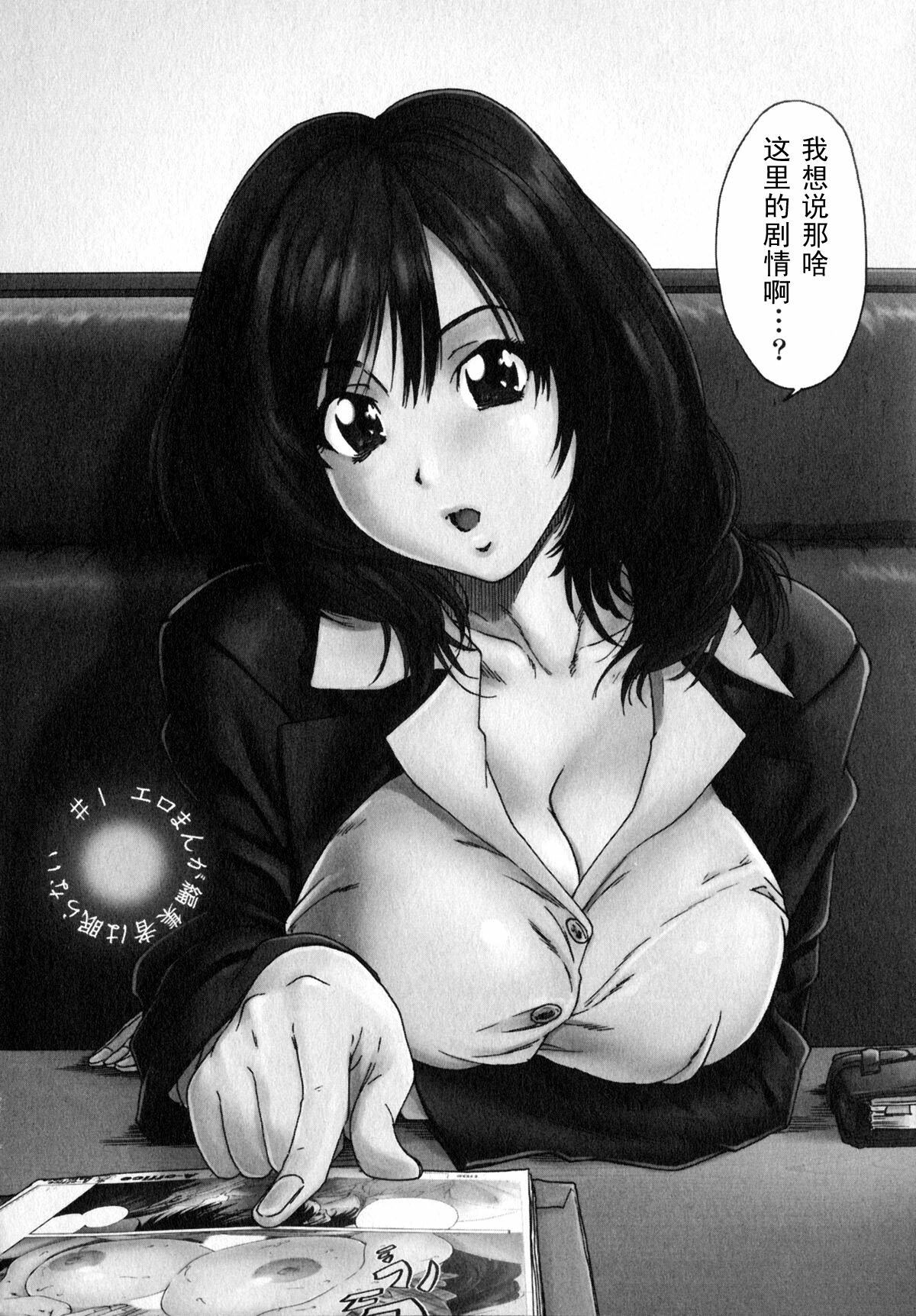 [Yumi Ichirou] Ero-Manga Henshuusha Aki #1 Eromanga Henshuusha wa Nemuranai [Chinese] [黑条汉化] page 5 full