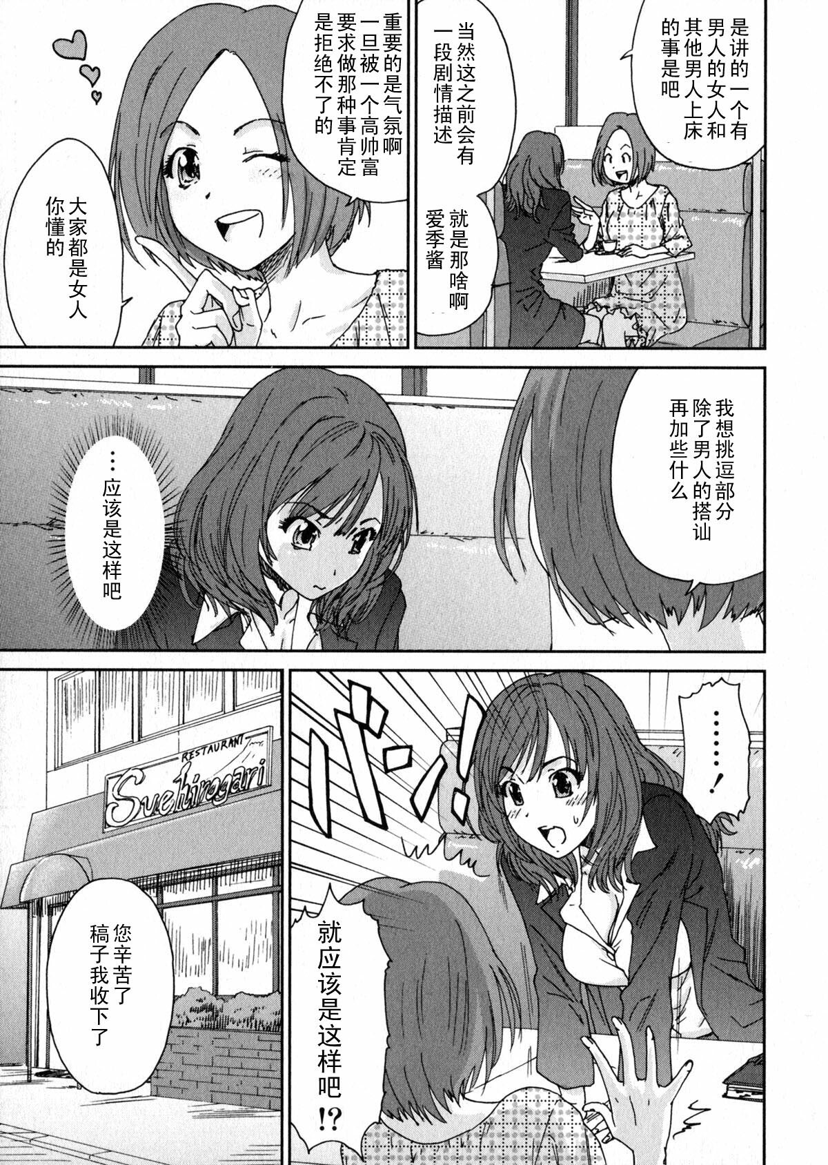 [Yumi Ichirou] Ero-Manga Henshuusha Aki #1 Eromanga Henshuusha wa Nemuranai [Chinese] [黑条汉化] page 6 full