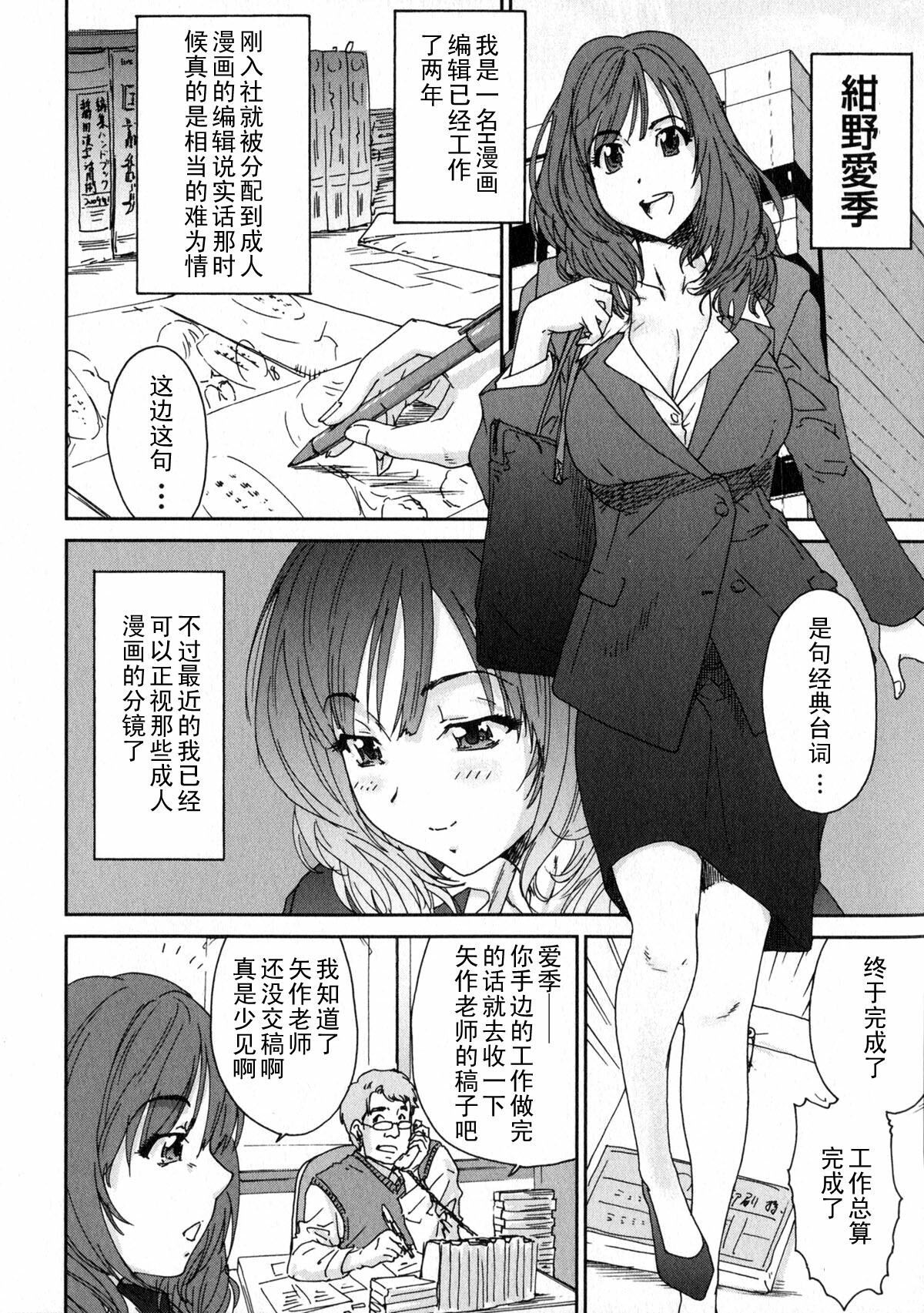 [Yumi Ichirou] Ero-Manga Henshuusha Aki #1 Eromanga Henshuusha wa Nemuranai [Chinese] [黑条汉化] page 7 full