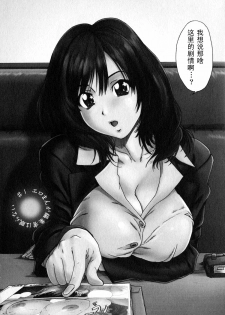 [Yumi Ichirou] Ero-Manga Henshuusha Aki #1 Eromanga Henshuusha wa Nemuranai [Chinese] [黑条汉化] - page 5