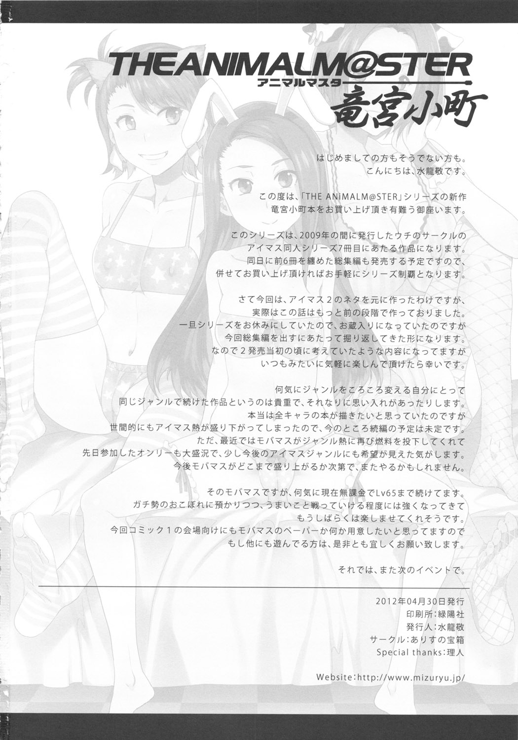 (COMIC1☆6) [Alice no Takarabako (Mizuryu Kei)] THE ANiMALM@STER Ryuuguu Komachi (THE IDOLM@STER) (Korean) page 25 full