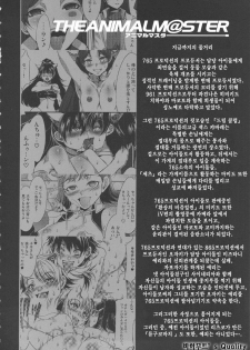 (COMIC1☆6) [Alice no Takarabako (Mizuryu Kei)] THE ANiMALM@STER Ryuuguu Komachi (THE IDOLM@STER) (Korean) - page 3