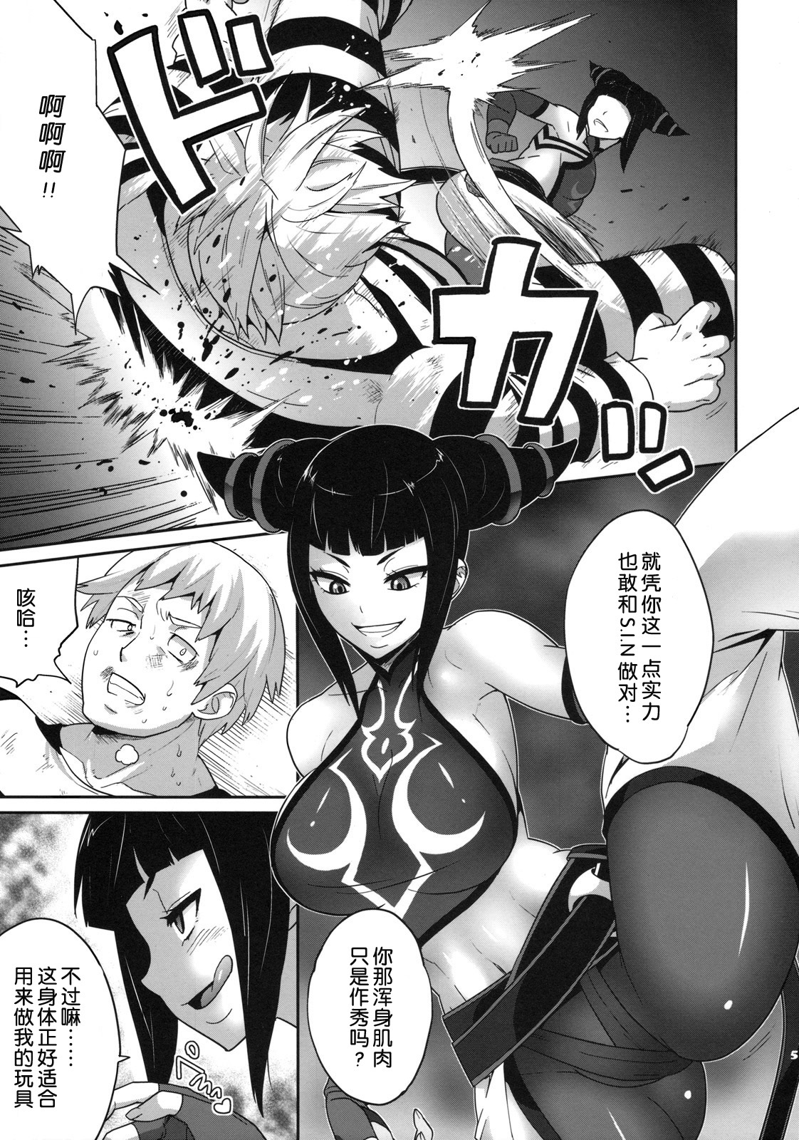 (C78) [Todd Special (Todd Oyamada)] Juri Game (Super Street Fighter IV) [Chinese] [冬乳汉化] page 5 full