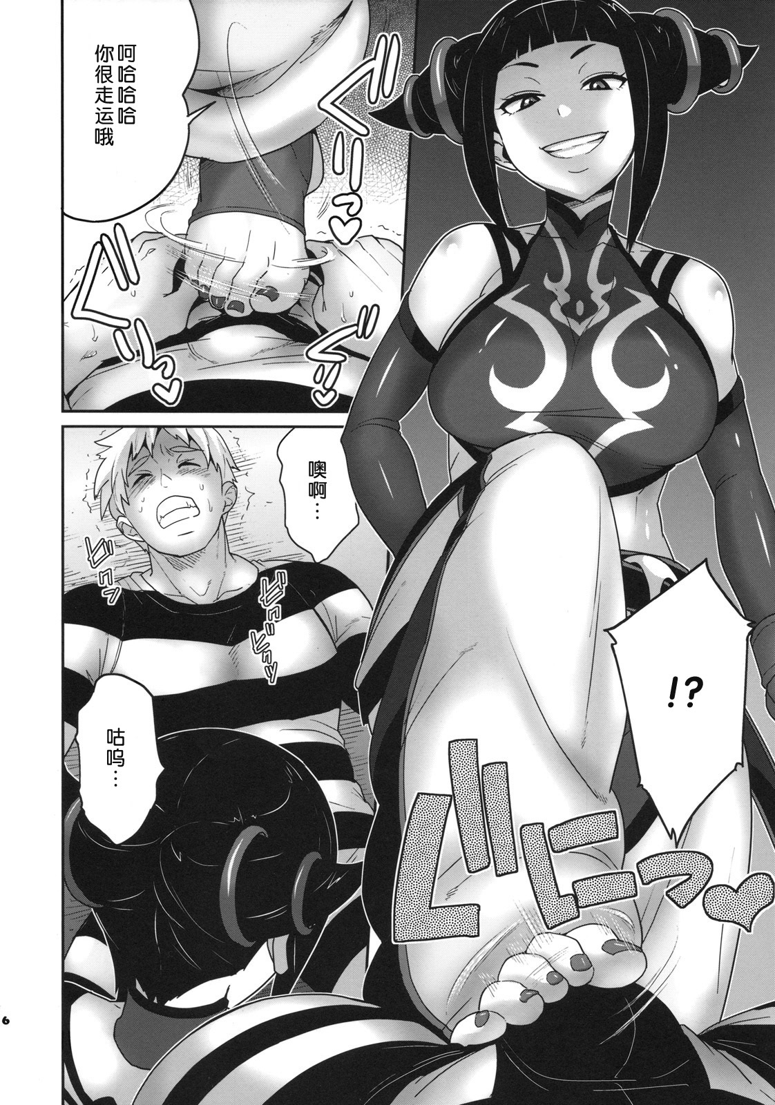 (C78) [Todd Special (Todd Oyamada)] Juri Game (Super Street Fighter IV) [Chinese] [冬乳汉化] page 6 full