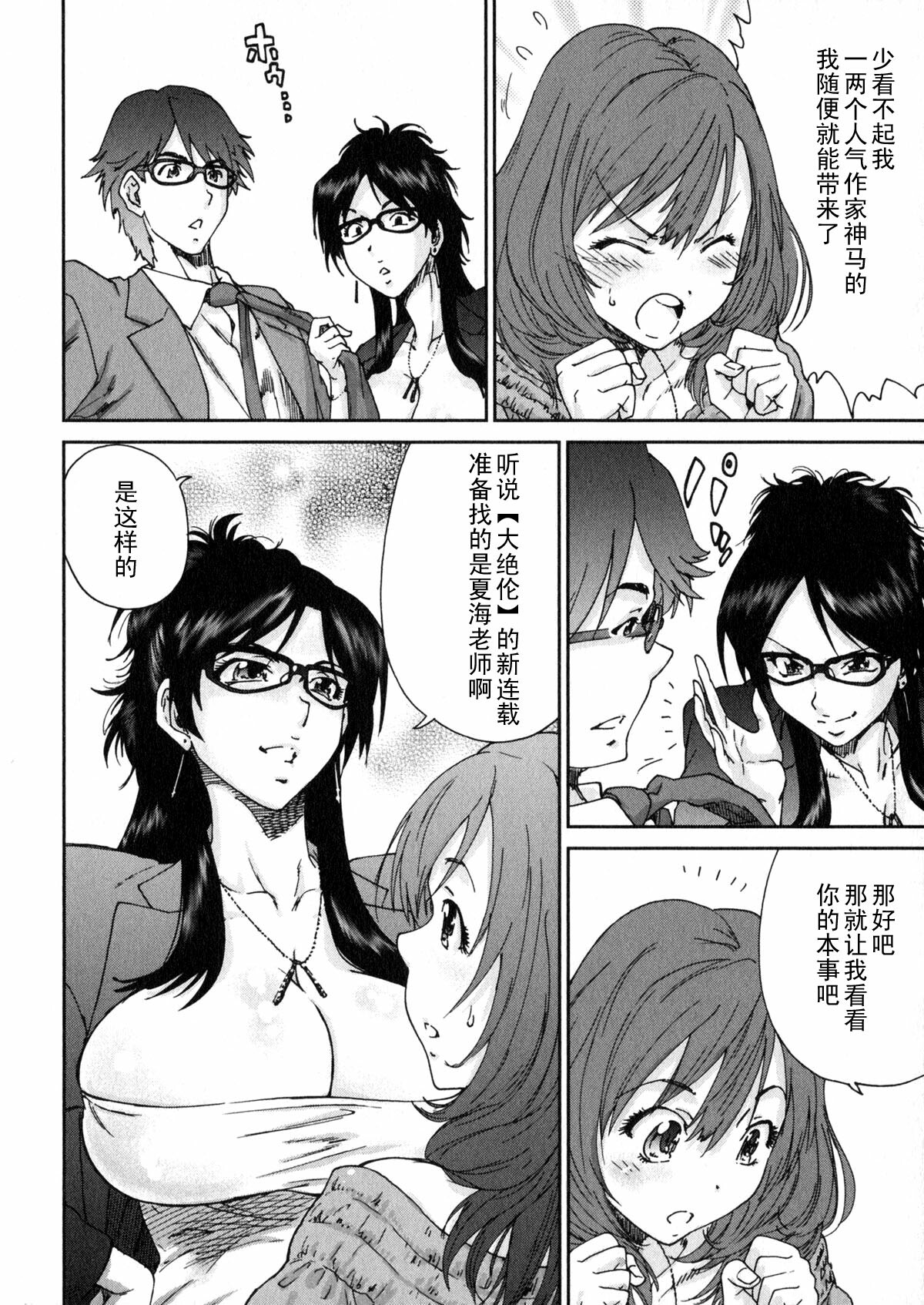 [Yumi Ichirou] Ero-Manga Henshuusha Aki #3 Toki ni wa Shoufu no You ni [Chinese] [黑条汉化] page 12 full