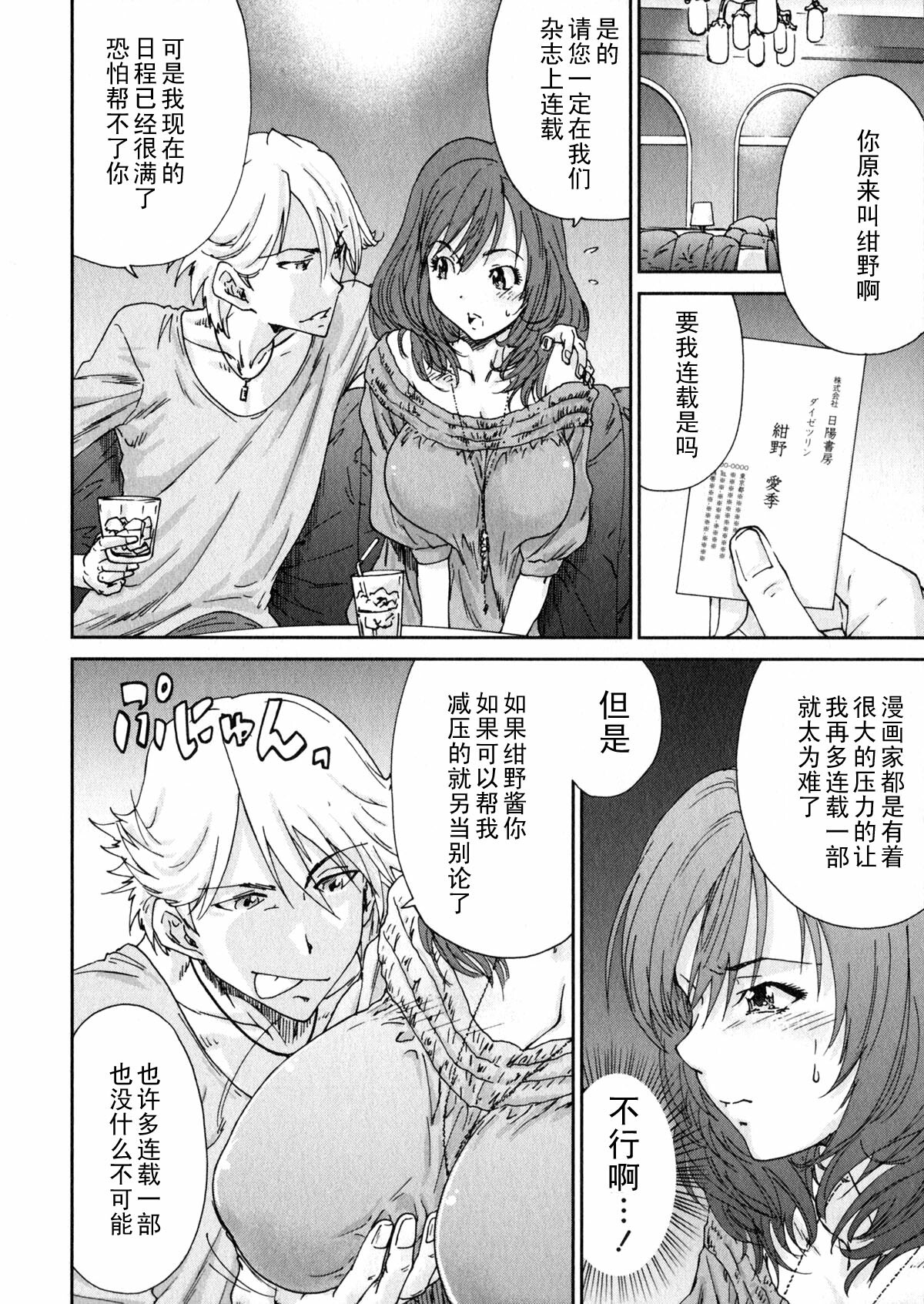 [Yumi Ichirou] Ero-Manga Henshuusha Aki #3 Toki ni wa Shoufu no You ni [Chinese] [黑条汉化] page 18 full