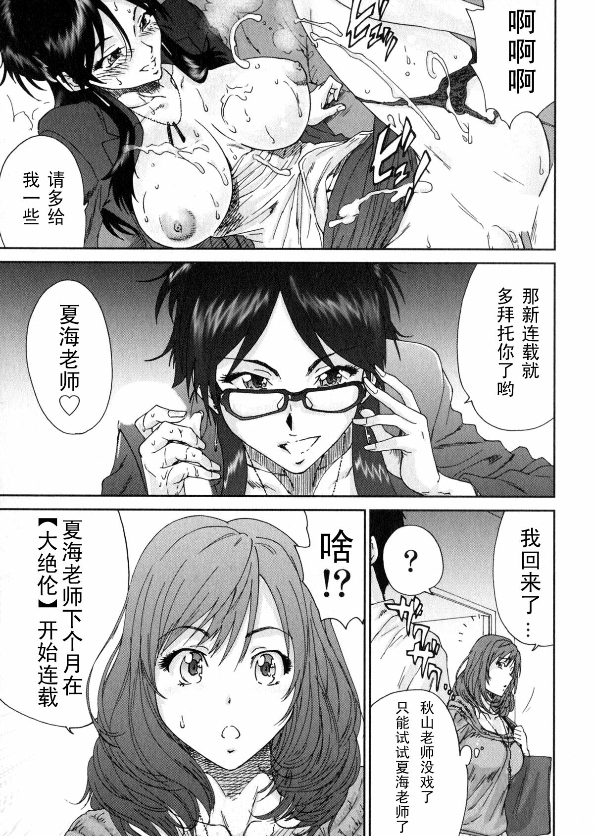 [Yumi Ichirou] Ero-Manga Henshuusha Aki #3 Toki ni wa Shoufu no You ni [Chinese] [黑条汉化] page 23 full