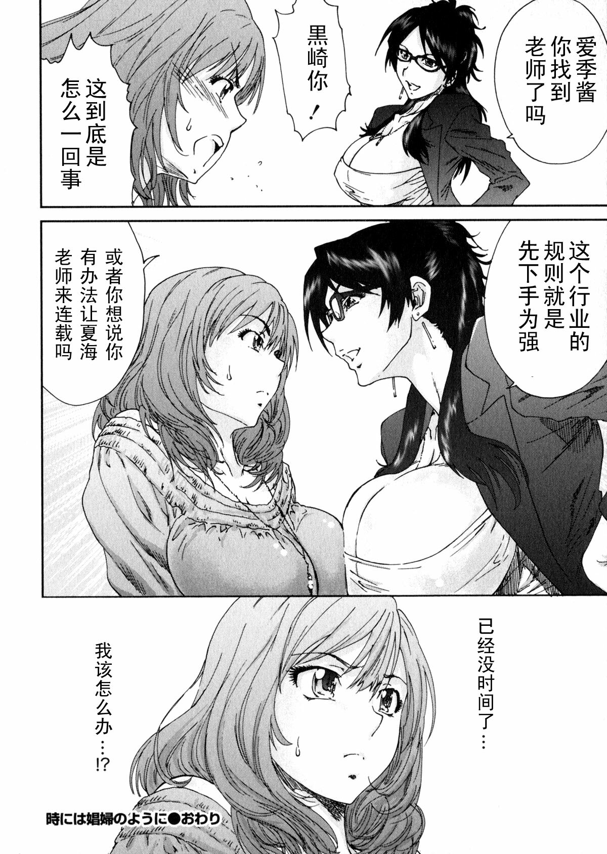[Yumi Ichirou] Ero-Manga Henshuusha Aki #3 Toki ni wa Shoufu no You ni [Chinese] [黑条汉化] page 24 full