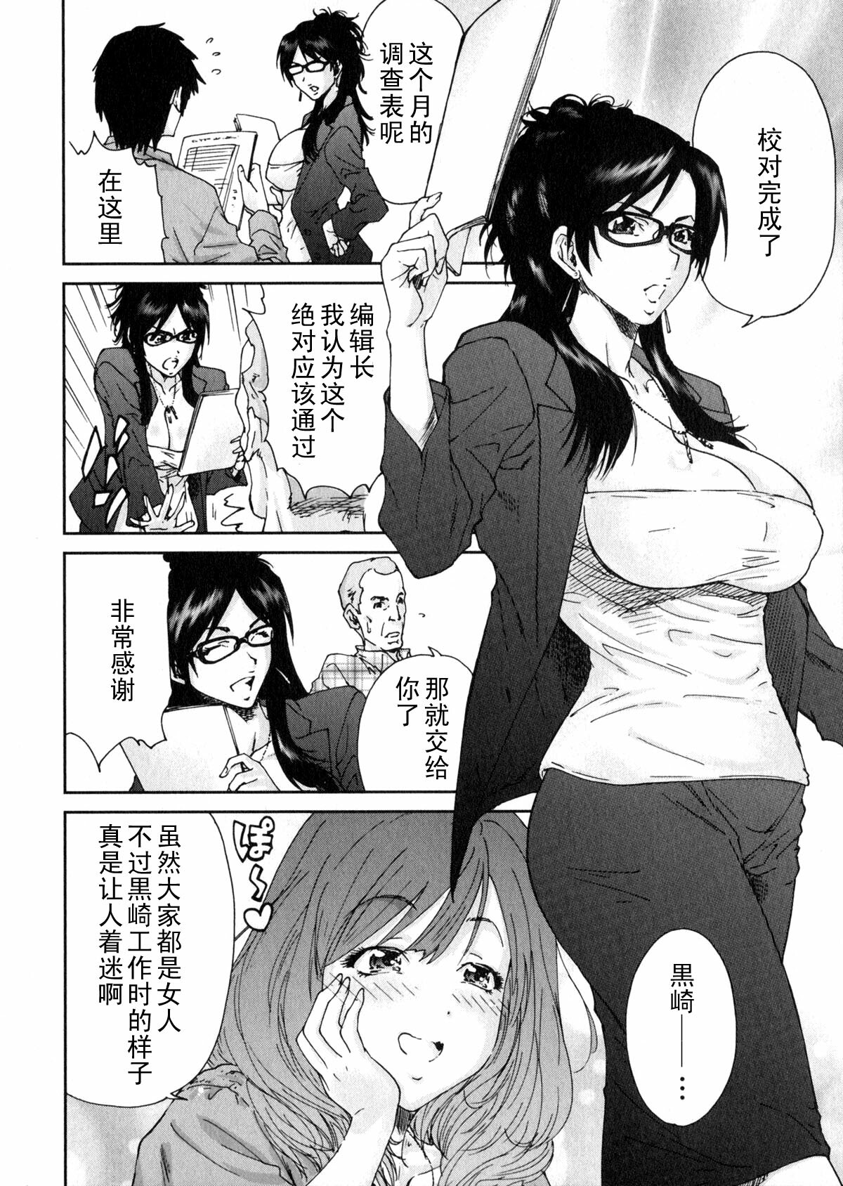 [Yumi Ichirou] Ero-Manga Henshuusha Aki #3 Toki ni wa Shoufu no You ni [Chinese] [黑条汉化] page 6 full