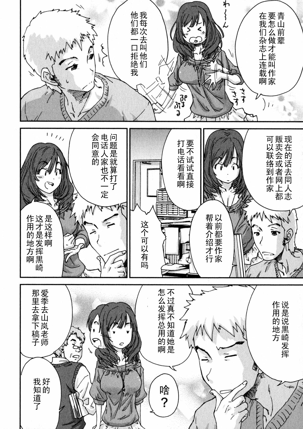 [Yumi Ichirou] Ero-Manga Henshuusha Aki #3 Toki ni wa Shoufu no You ni [Chinese] [黑条汉化] page 8 full