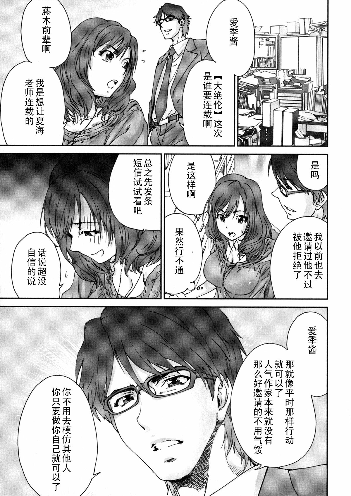 [Yumi Ichirou] Ero-Manga Henshuusha Aki #3 Toki ni wa Shoufu no You ni [Chinese] [黑条汉化] page 9 full