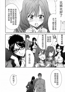 [Yumi Ichirou] Ero-Manga Henshuusha Aki #3 Toki ni wa Shoufu no You ni [Chinese] [黑条汉化] - page 14