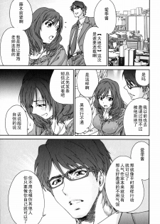 [Yumi Ichirou] Ero-Manga Henshuusha Aki #3 Toki ni wa Shoufu no You ni [Chinese] [黑条汉化] - page 9