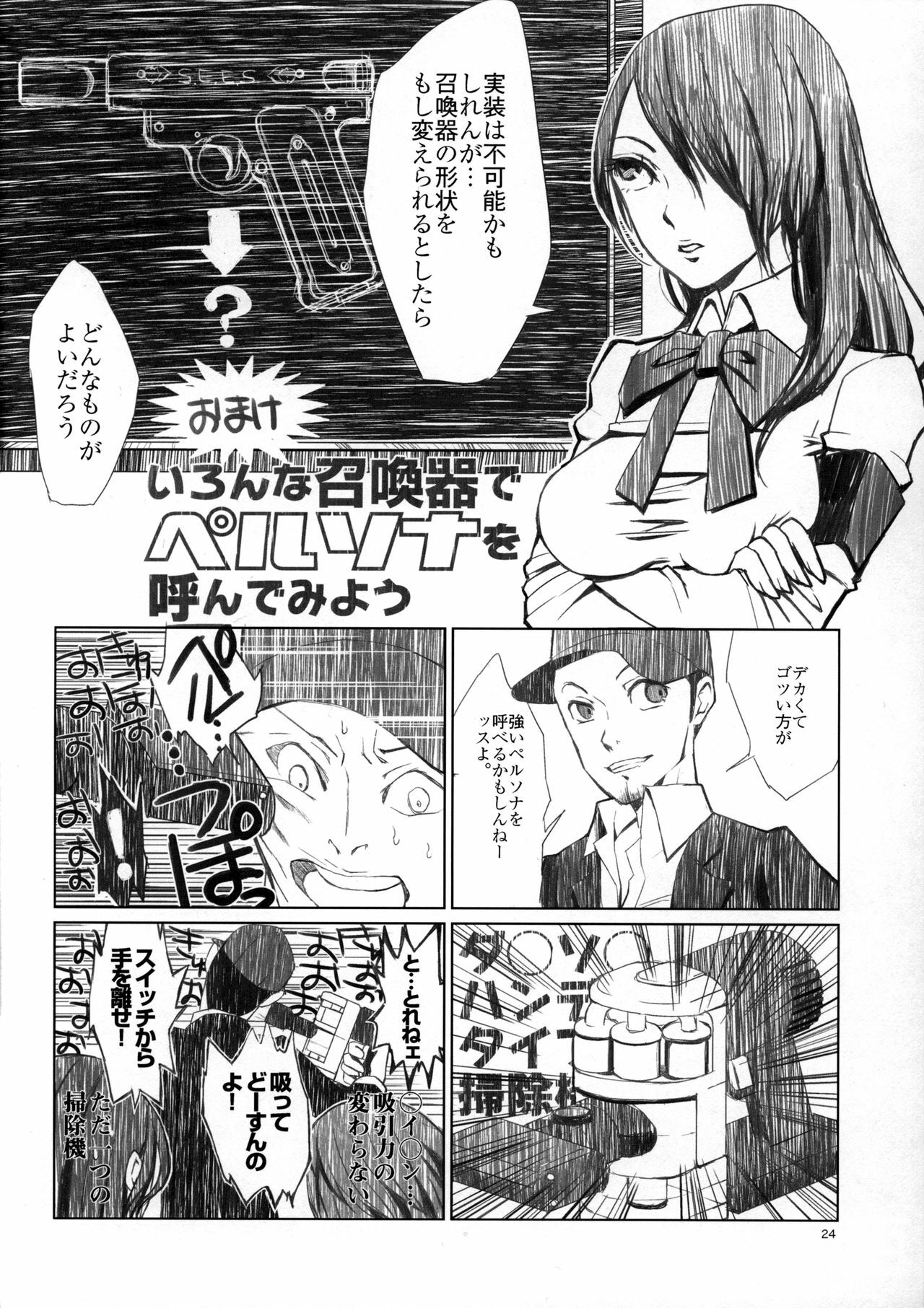 (COMIC1☆5) [flowerchildUEDA (FLOWERCHILD)] YURI SONA 2 Yoru no Joou - Midnight Queen (Persona 3) [English] [CGrascal] page 23 full