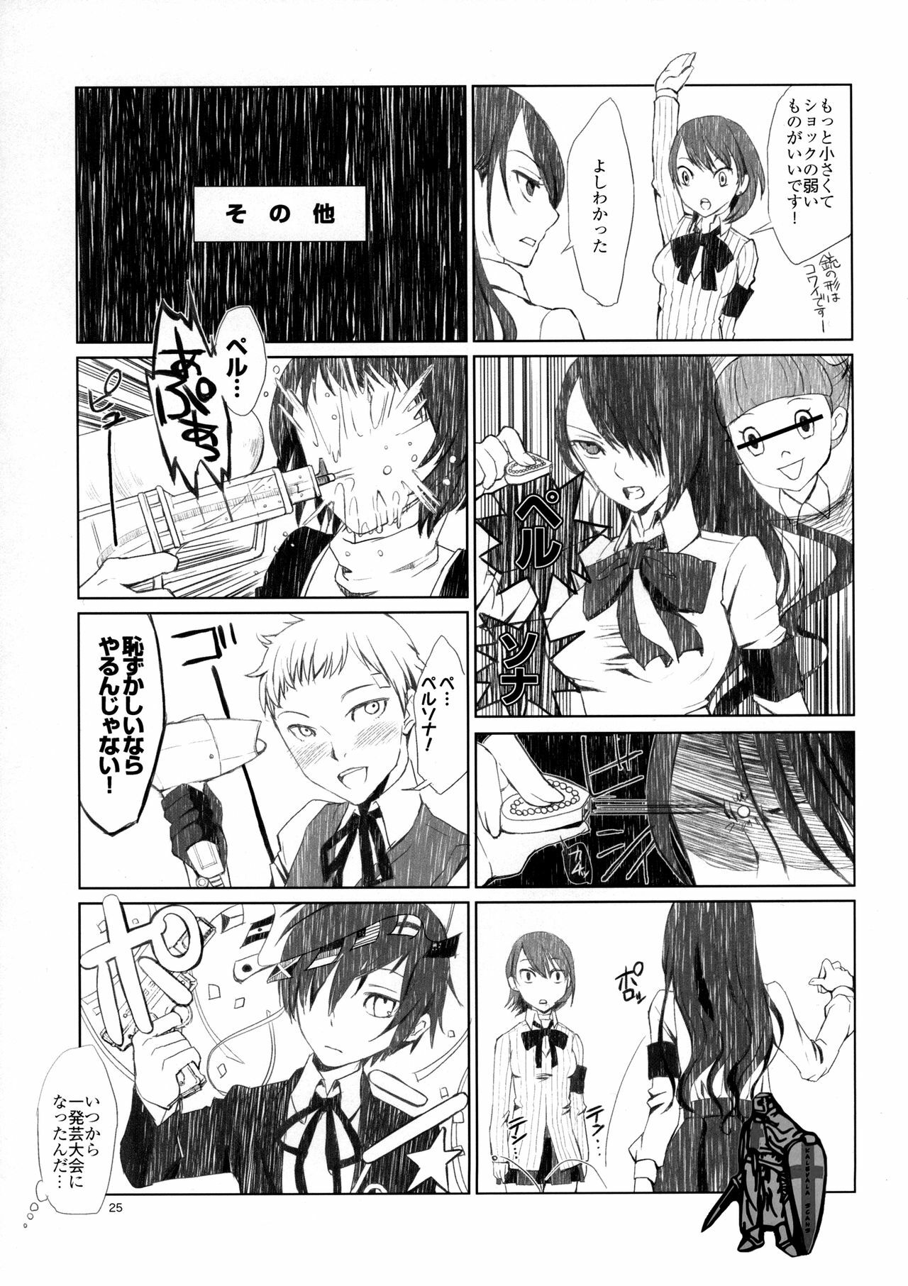 (COMIC1☆5) [flowerchildUEDA (FLOWERCHILD)] YURI SONA 2 Yoru no Joou - Midnight Queen (Persona 3) [English] [CGrascal] page 24 full