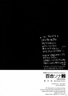 (COMIC1☆5) [flowerchildUEDA (FLOWERCHILD)] YURI SONA 2 Yoru no Joou - Midnight Queen (Persona 3) [English] [CGrascal] - page 25