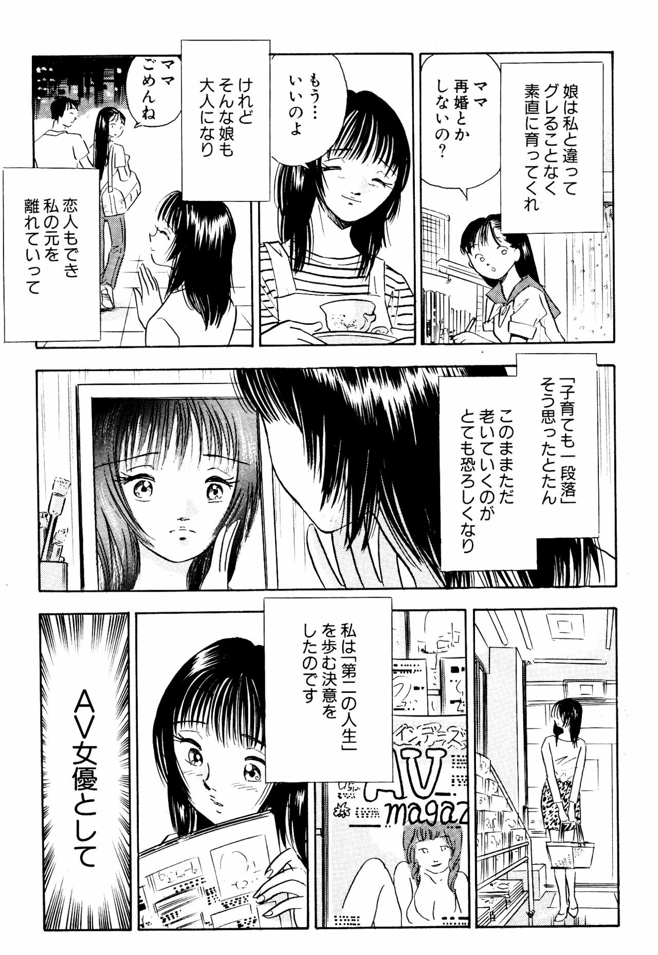 [Marumi Kikaku] Kikaku Joyuu to Yobareru Hitoduma-tachi - AV Shutsuen ga Daini no Jinsei page 18 full