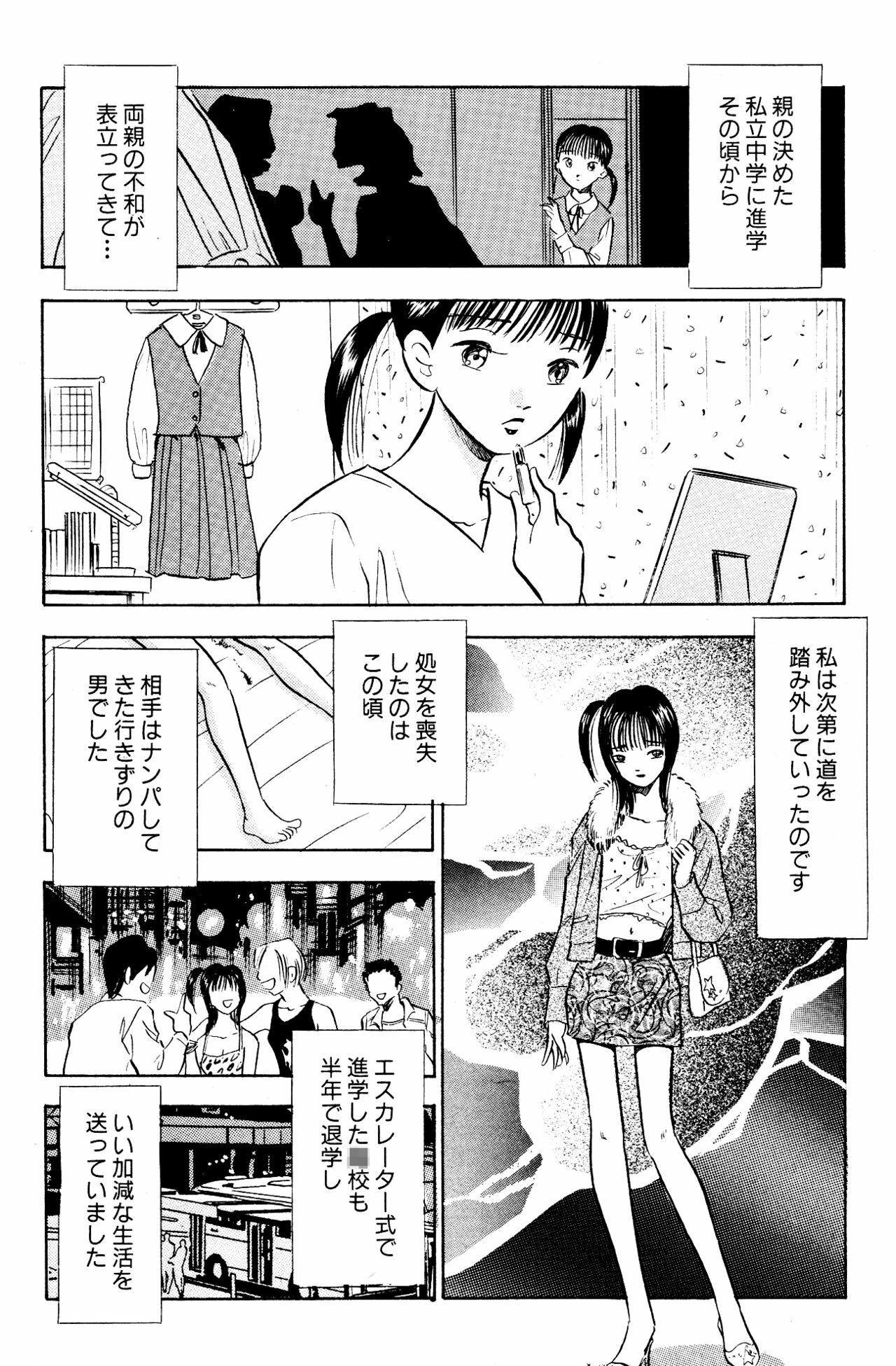 [Marumi Kikaku] Kikaku Joyuu to Yobareru Hitoduma-tachi - AV Shutsuen ga Daini no Jinsei page 7 full