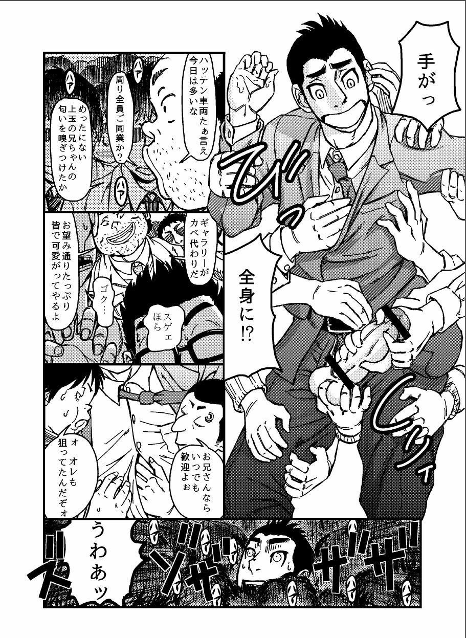 [About (Aabe Kou)] Saimin-han Kyousei Hatten Train page 10 full