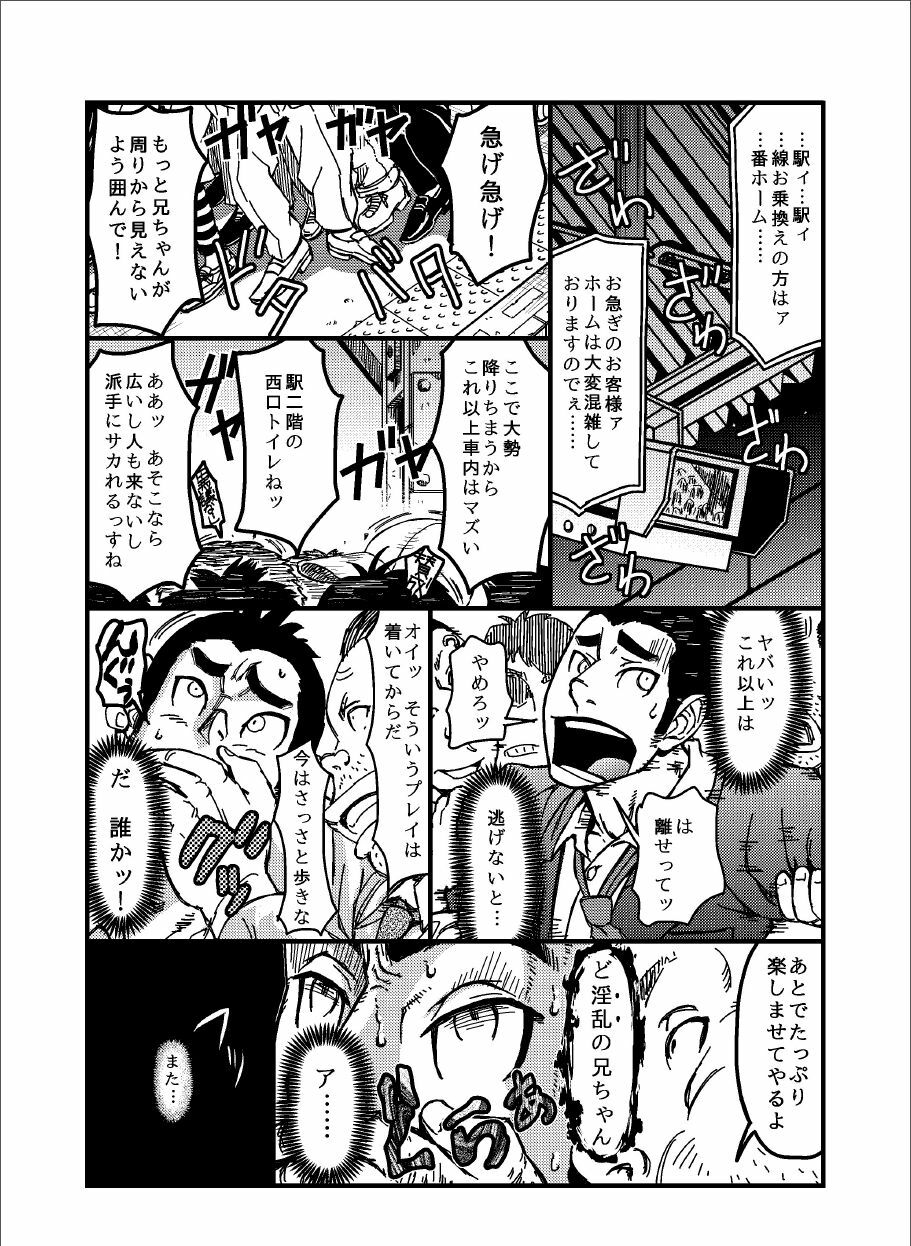 [About (Aabe Kou)] Saimin-han Kyousei Hatten Train page 14 full