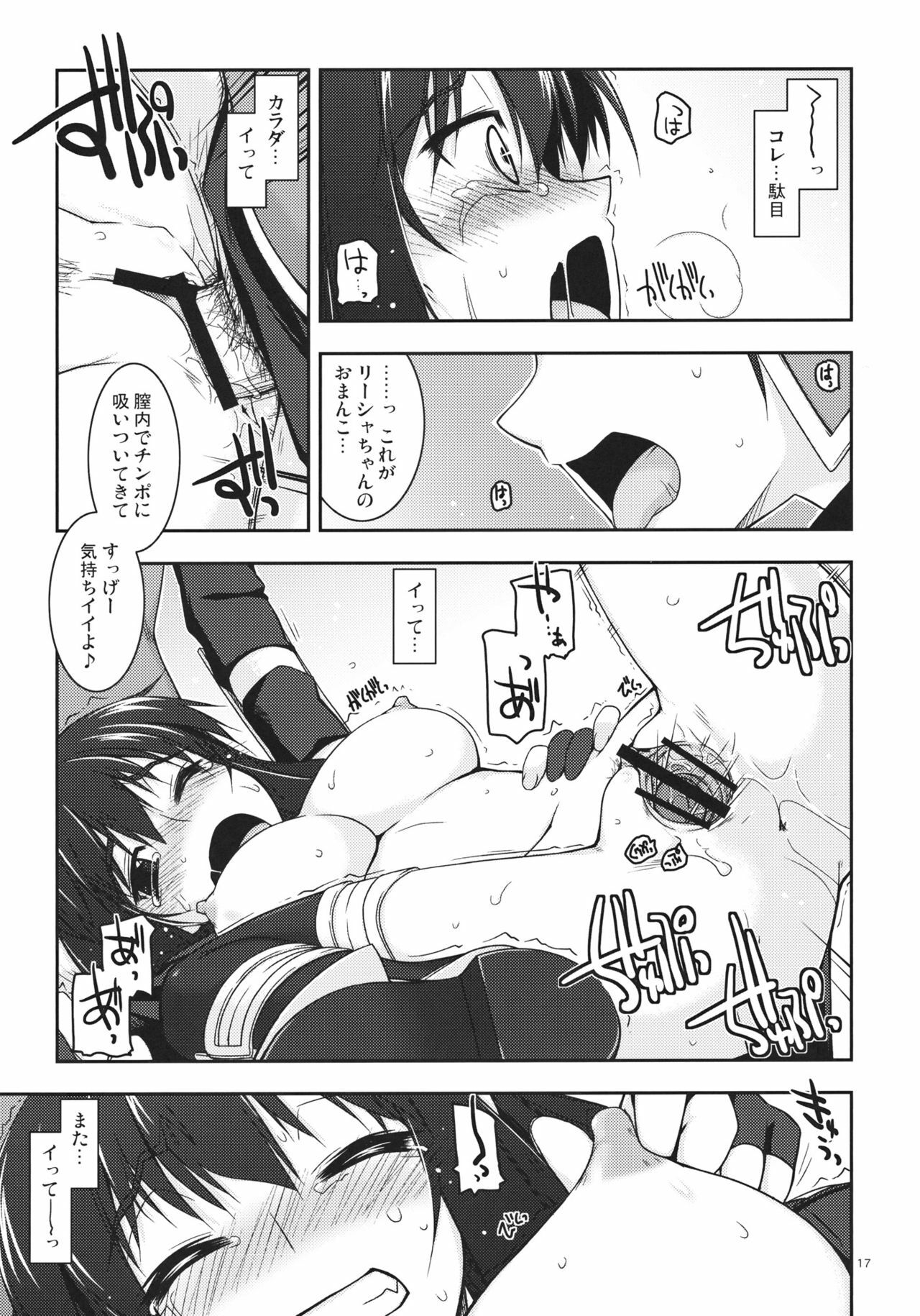 (COMIC1☆6) [ANGYADOW (Shikei)] Rixia Ijiri (The Legend of Heroes Ao no Kiseki) page 16 full