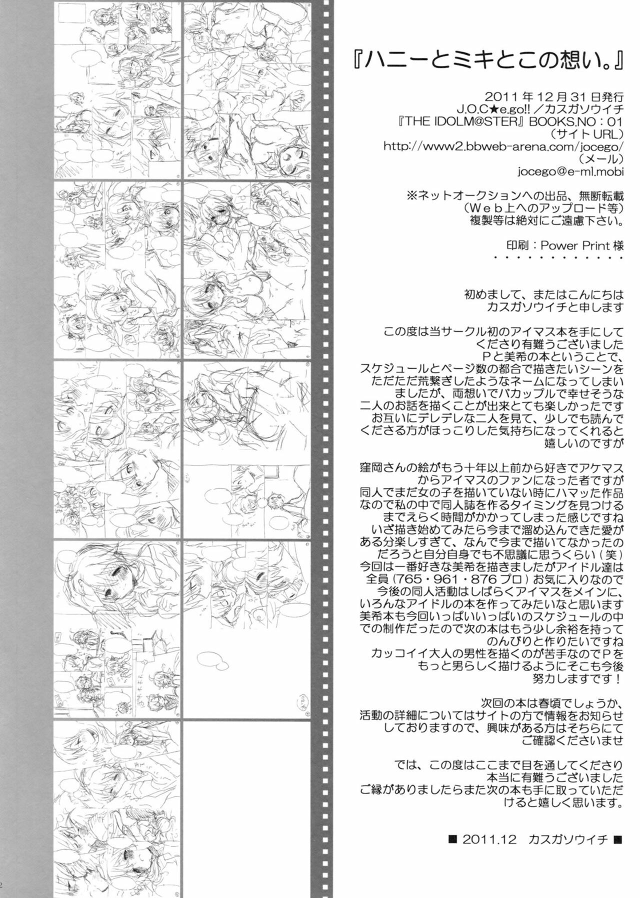 (C81) [J.O.C★e.go!! (Kasuga Souichi)] Honey to Miki to Kono Omoi. (THE IDOLM@STER) page 21 full