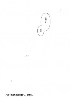 (C81) [J.O.C★e.go!! (Kasuga Souichi)] Honey to Miki to Kono Omoi. (THE IDOLM@STER) - page 20