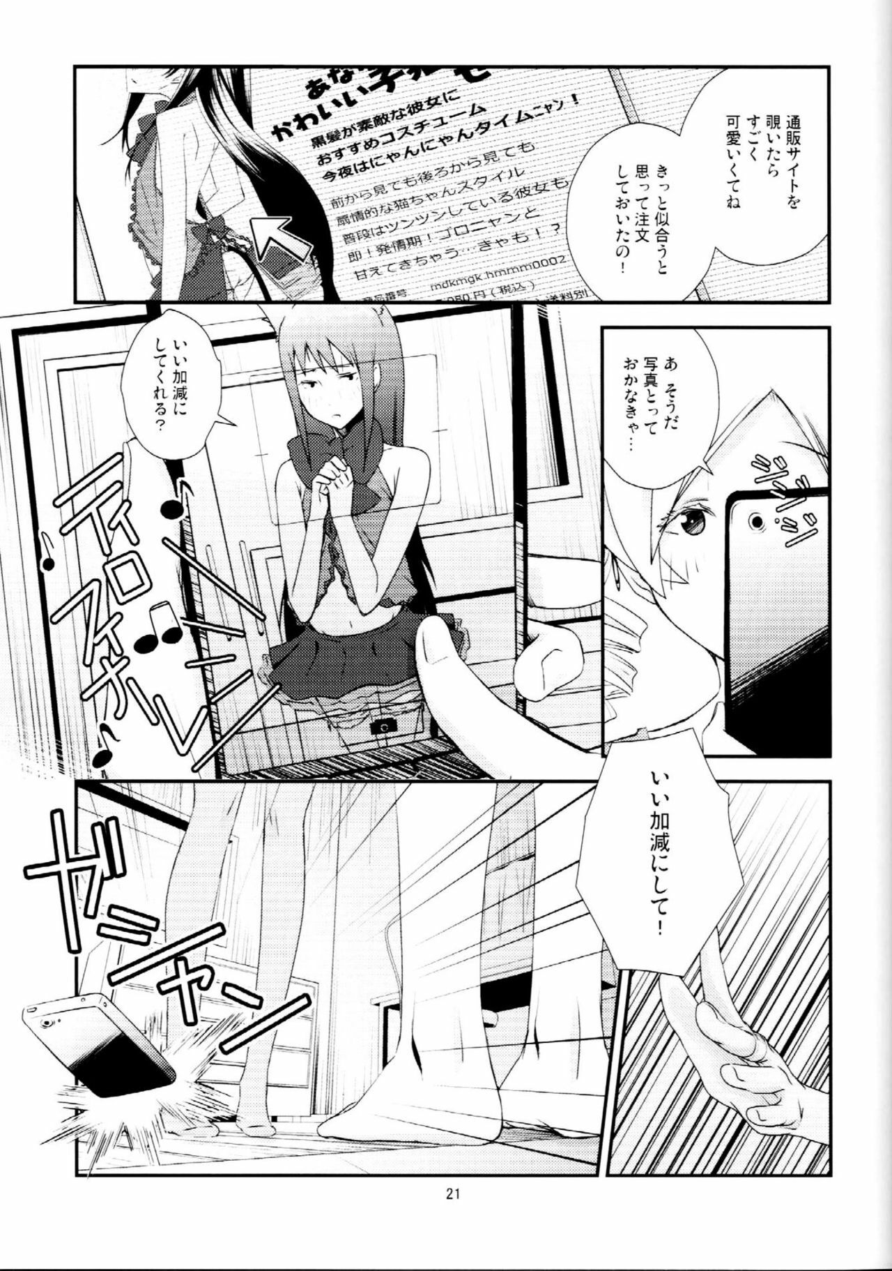 (GirlsLoveFestival7) [AZKSB (Tahara Anco)] Kuroneko to Shoujo (Puella Magi Madoka Magica) page 20 full