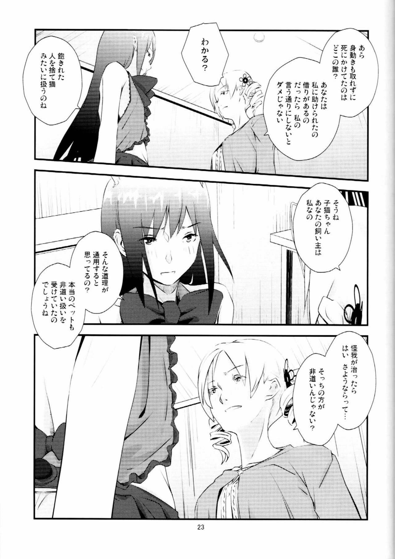 (GirlsLoveFestival7) [AZKSB (Tahara Anco)] Kuroneko to Shoujo (Puella Magi Madoka Magica) page 22 full