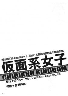 (COMIC1☆6) [CHIBIKKO KINGDOM (Kekocha)] Kamenkei Joshi (Saint Seiya Omega) - page 9