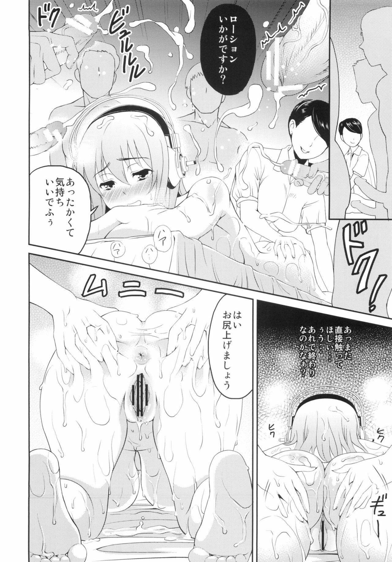 (C81) [Tengu Kotengu (Kotengu)] Super Eros! Nurunuru Esthe hen (Super Sonico) page 7 full