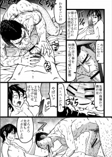 [About (Aabe Kou)] Senpai Hentaika Keikaku ~Saimin Tsukatte Rakuraku Choukyou~ - page 23
