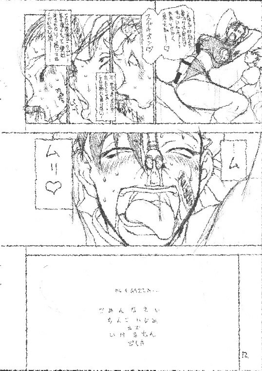 (Futaket 2) [Majimadou (Matou)] Midara-ne-shibori-dashi (Street Fighter) page 12 full