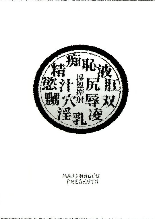 (Futaket 2) [Majimadou (Matou)] Midara-ne-shibori-dashi (Street Fighter) page 2 full