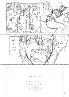 (Futaket 2) [Majimadou (Matou)] Midara-ne-shibori-dashi (Street Fighter) - page 12