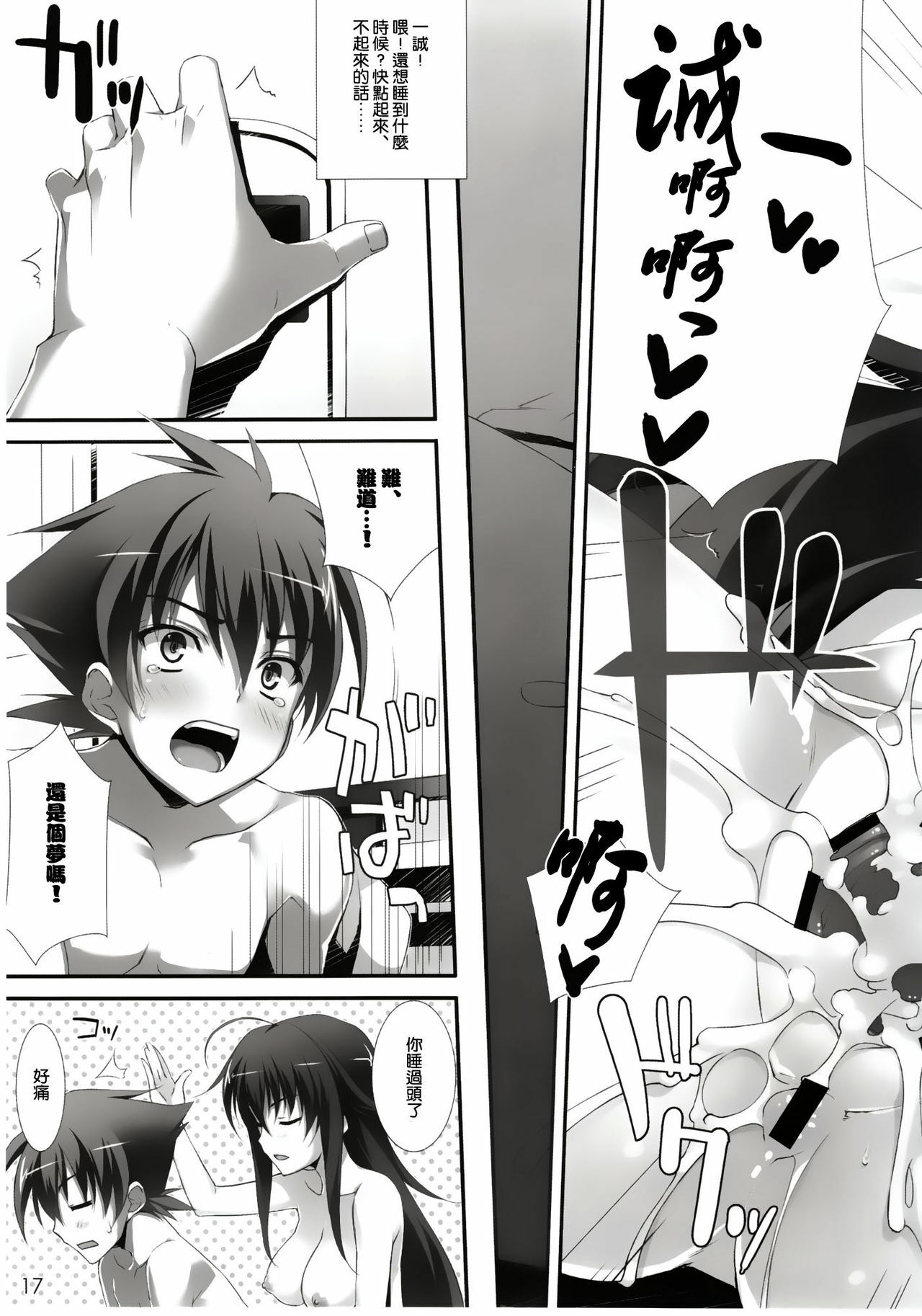 (COMIC1☆6) [WIREFRAME (Yuuki Hagure)] CRIMSON DxD (Highschool DxD) [Chinese] [空気系★汉化] page 17 full