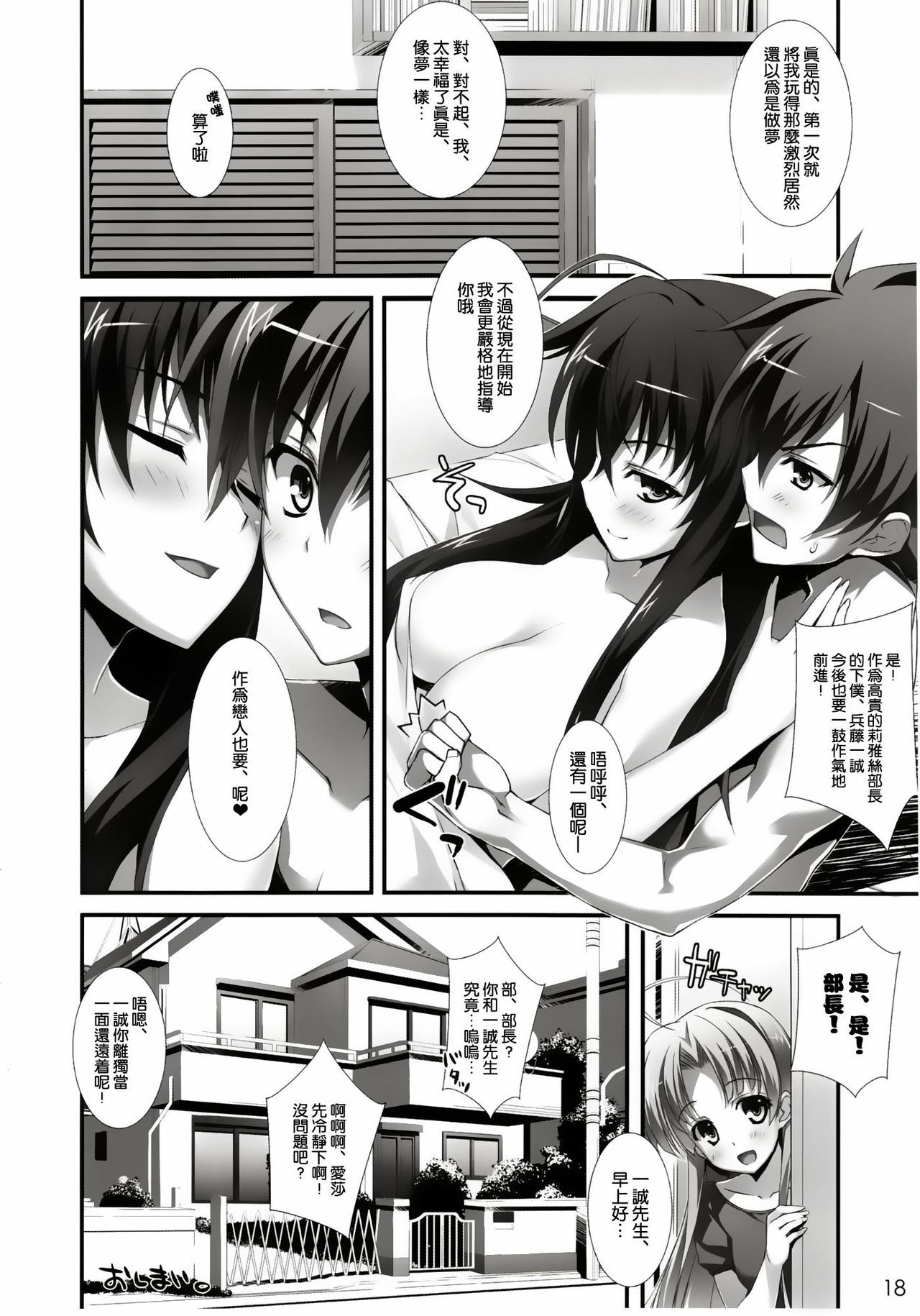 (COMIC1☆6) [WIREFRAME (Yuuki Hagure)] CRIMSON DxD (Highschool DxD) [Chinese] [空気系★汉化] page 18 full