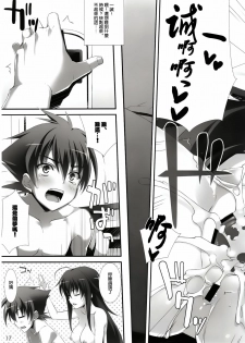 (COMIC1☆6) [WIREFRAME (Yuuki Hagure)] CRIMSON DxD (Highschool DxD) [Chinese] [空気系★汉化] - page 17