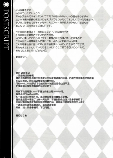 (COMIC1☆6) [WIREFRAME (Yuuki Hagure)] CRIMSON DxD (Highschool DxD) [Chinese] [空気系★汉化] - page 19