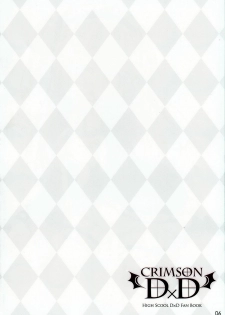 (COMIC1☆6) [WIREFRAME (Yuuki Hagure)] CRIMSON DxD (Highschool DxD) [Chinese] [空気系★汉化] - page 6