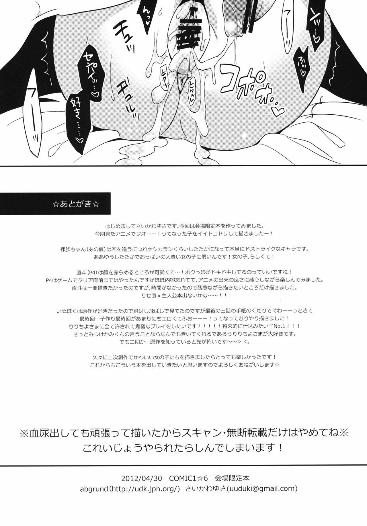 (COMIC1☆6) [abgrund (Saikawa Yusa)] Chuubou Ura vol.1 (Various) page 11 full
