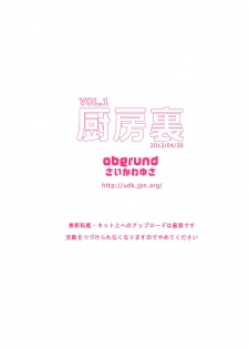 (COMIC1☆6) [abgrund (Saikawa Yusa)] Chuubou Ura vol.1 (Various) - page 12