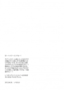(COMIC1☆6) [Crazy9 (Ichitaka)] Zessica no Koufukuron (Aquarion Evol) - page 28
