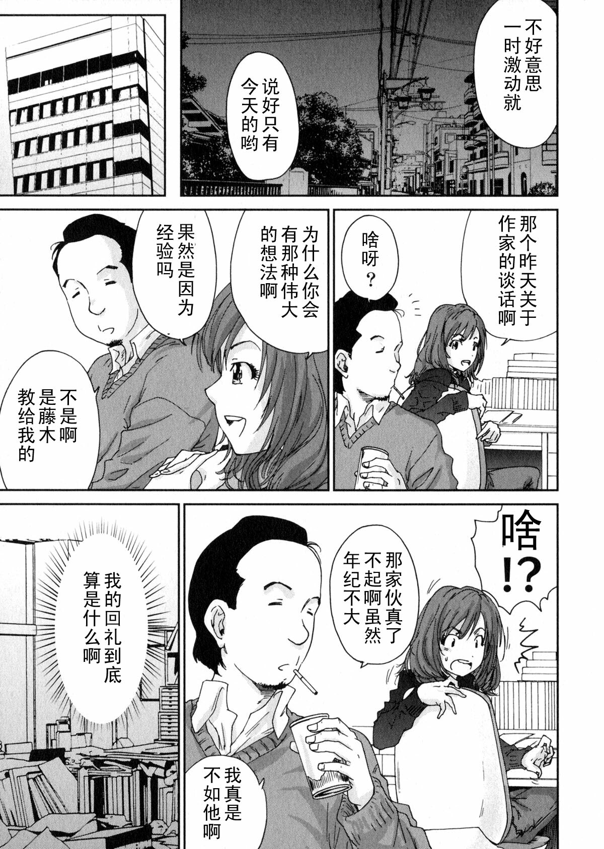 [Yumi Ichirou] Ero-Manga Henshuusha Aki #2 Ero Mangakka wa Nido Shimekiri o Nobasu [Chinese] [黑条汉化] page 19 full