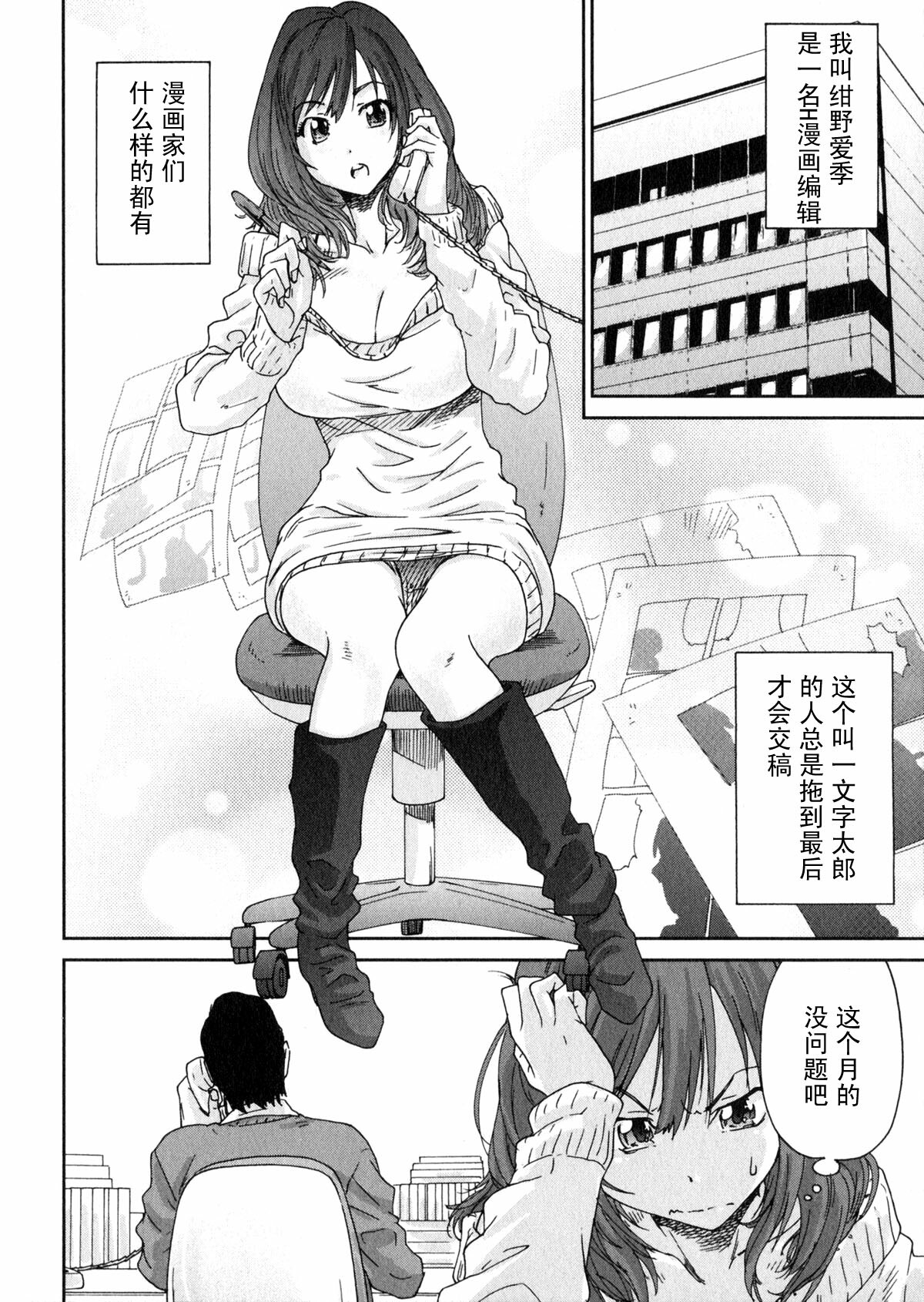 [Yumi Ichirou] Ero-Manga Henshuusha Aki #2 Ero Mangakka wa Nido Shimekiri o Nobasu [Chinese] [黑条汉化] page 2 full