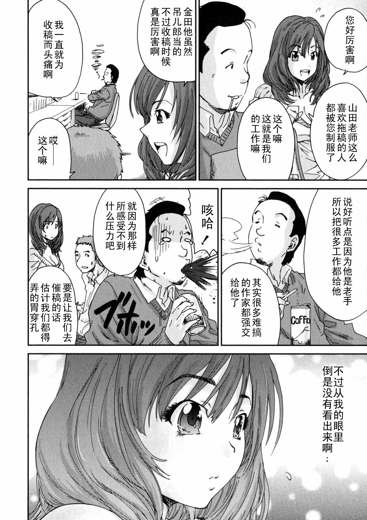 [Yumi Ichirou] Ero-Manga Henshuusha Aki #2 Ero Mangakka wa Nido Shimekiri o Nobasu [Chinese] [黑条汉化] page 4 full