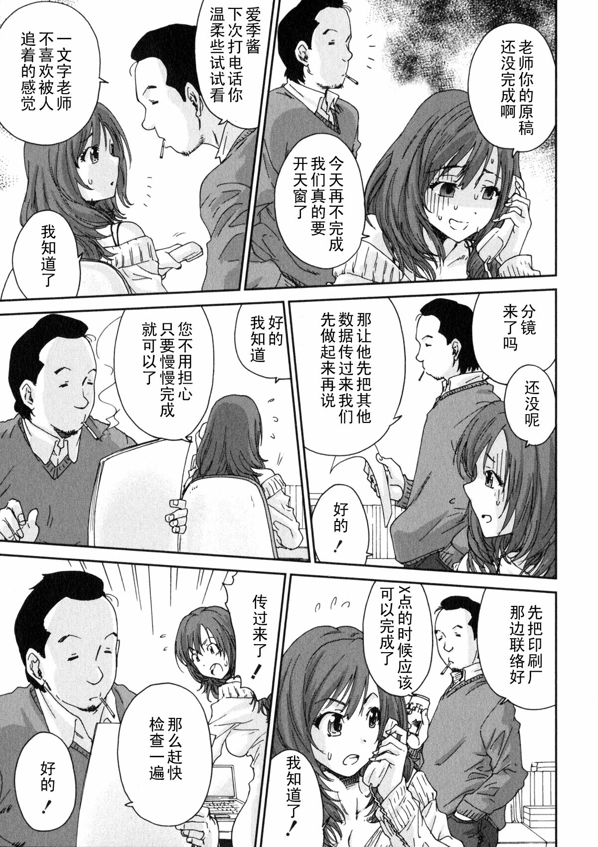 [Yumi Ichirou] Ero-Manga Henshuusha Aki #2 Ero Mangakka wa Nido Shimekiri o Nobasu [Chinese] [黑条汉化] page 5 full