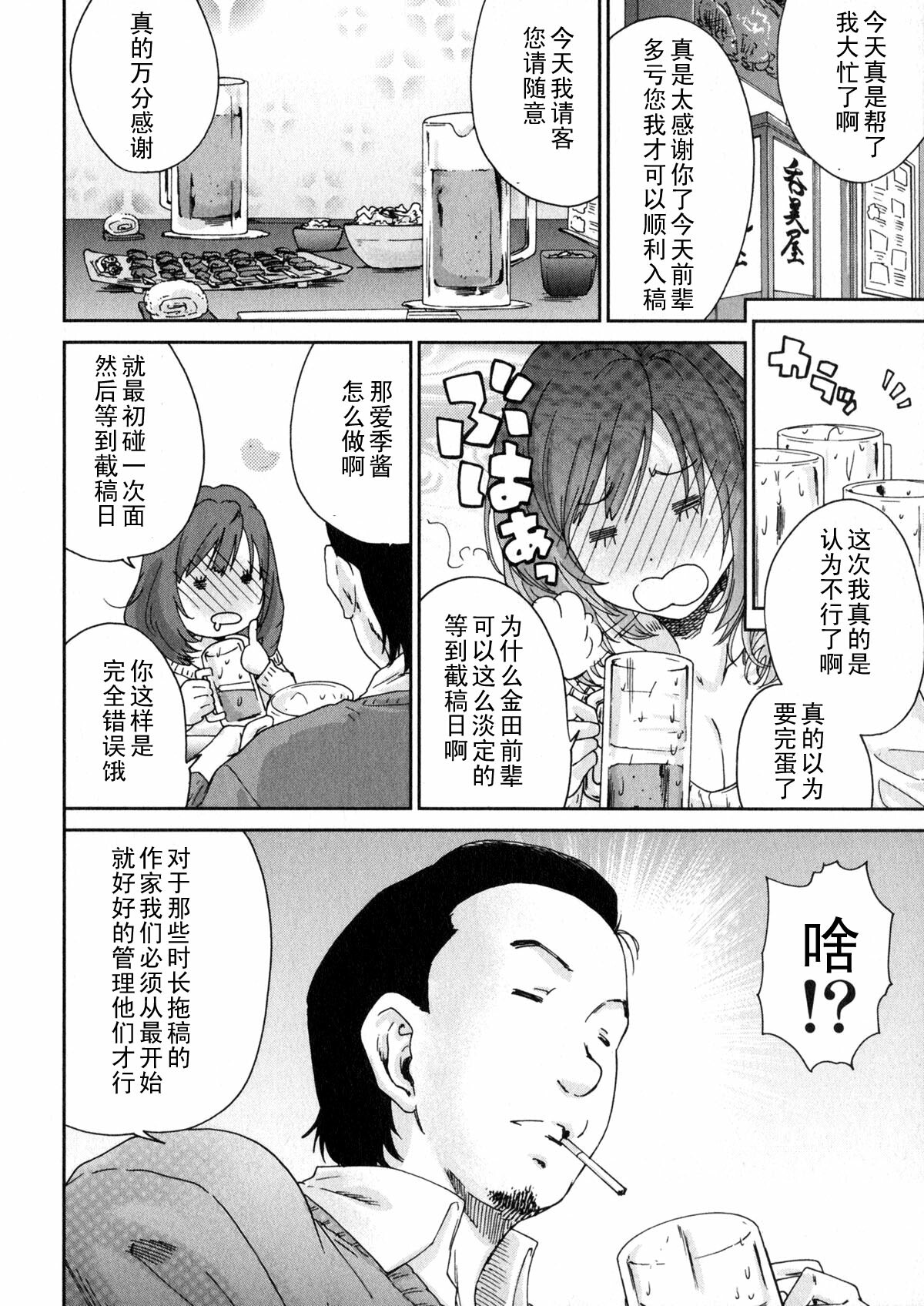 [Yumi Ichirou] Ero-Manga Henshuusha Aki #2 Ero Mangakka wa Nido Shimekiri o Nobasu [Chinese] [黑条汉化] page 6 full