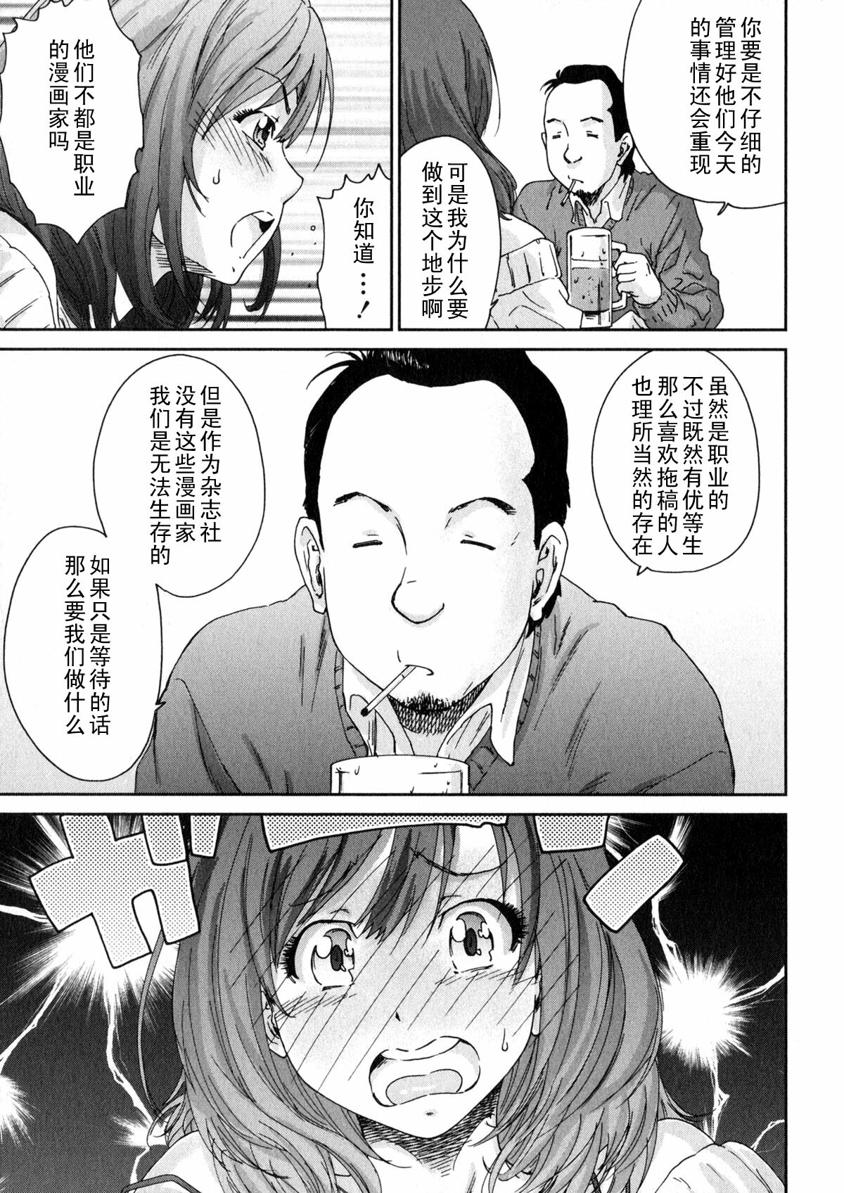 [Yumi Ichirou] Ero-Manga Henshuusha Aki #2 Ero Mangakka wa Nido Shimekiri o Nobasu [Chinese] [黑条汉化] page 7 full