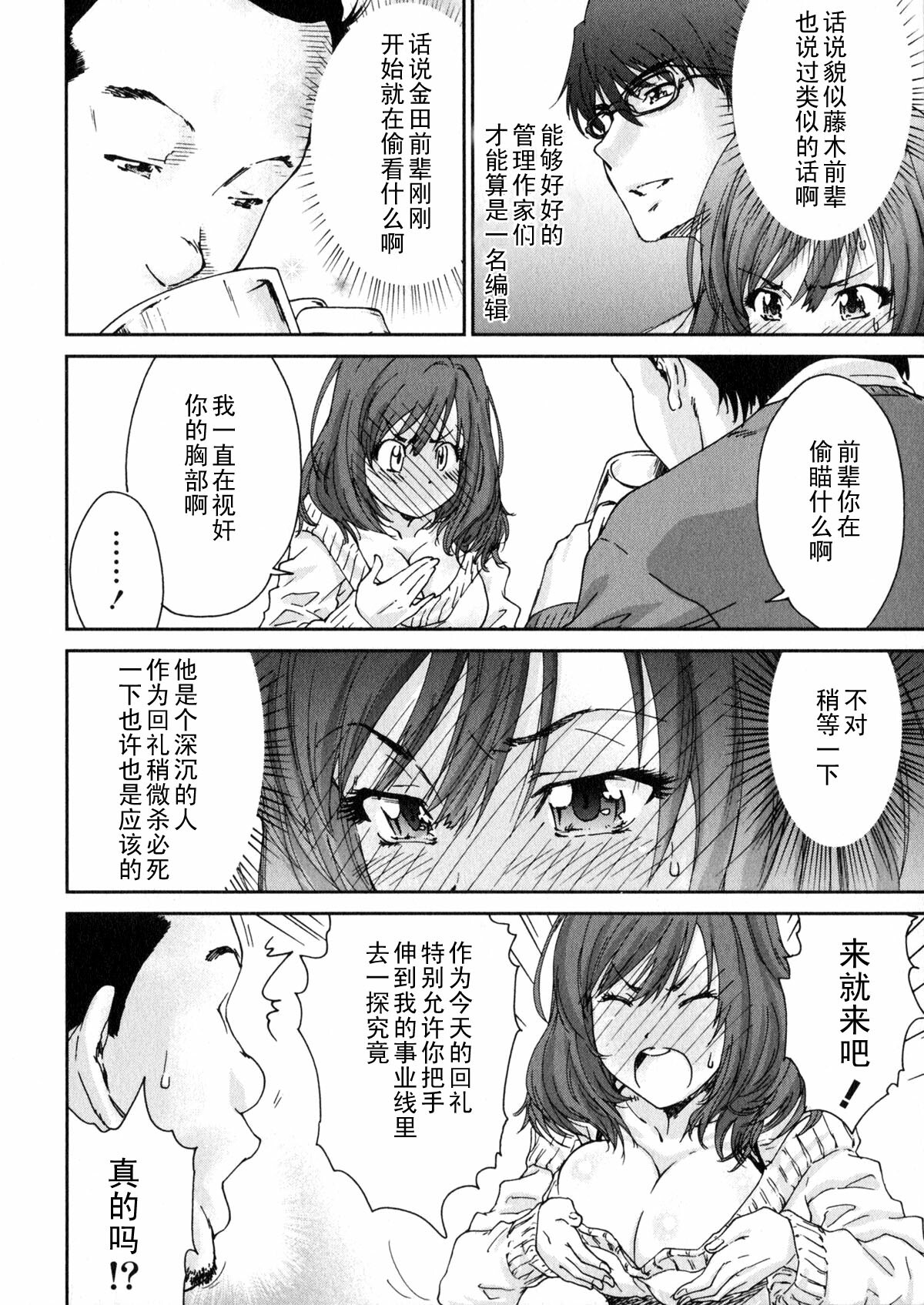 [Yumi Ichirou] Ero-Manga Henshuusha Aki #2 Ero Mangakka wa Nido Shimekiri o Nobasu [Chinese] [黑条汉化] page 8 full